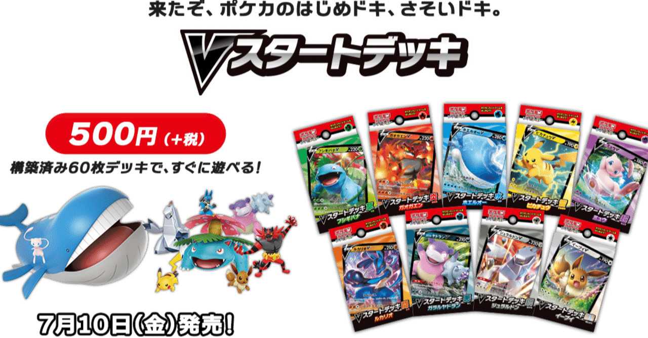 Vスタートデッキ比較｜SAKAKI