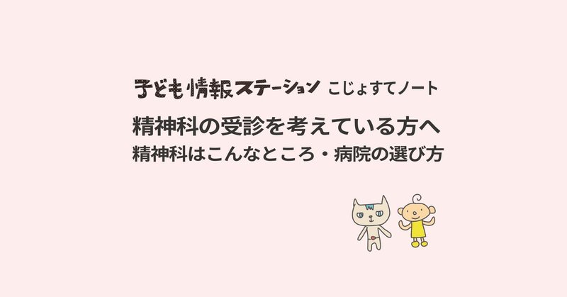 10 精神科の受診を考えている方へ 精神科はこんなところ 病院の選び方 ぷるすあるは Note