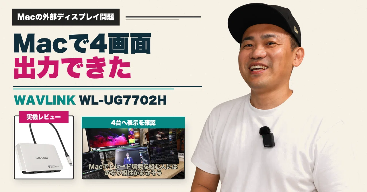 Macで4画面出力できた。WAVLINK WL-UG7702Hの実機検証と注意点｜ikm-san,