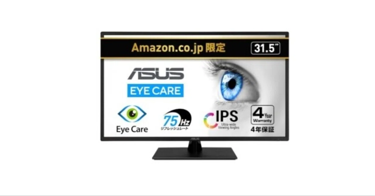 大画面で目にもやさしい。ASUS VA329HE-Jは仕事も動画視聴も快適な31.5