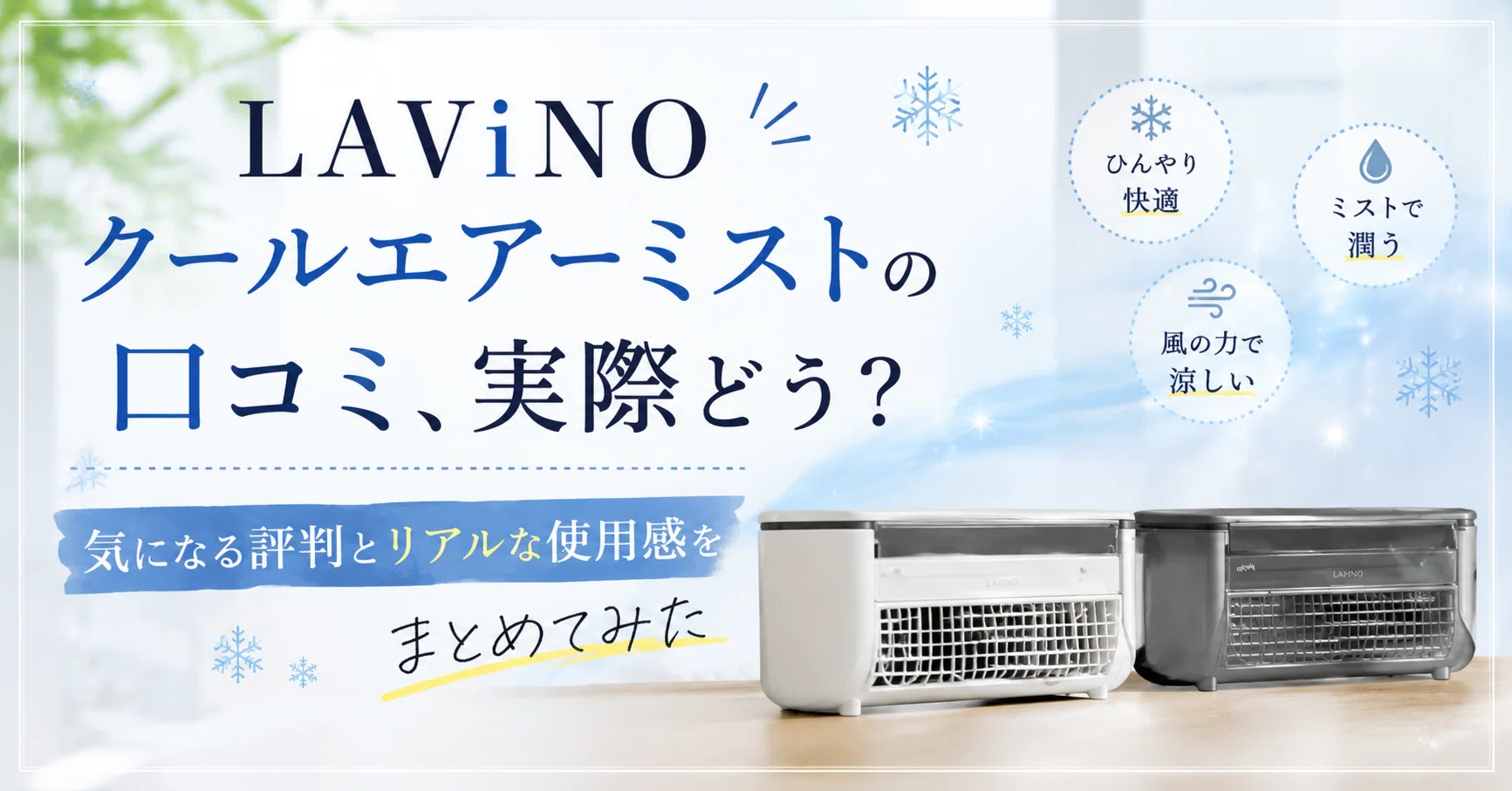 LAViNO Cool Air Mist Reviews: How is it really? A summary of the