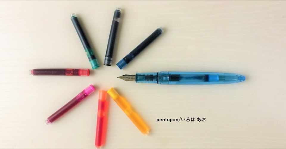 綺麗なインクのペン どうでもいい紙 空間でしかない私 いろは あお ペントパン Note