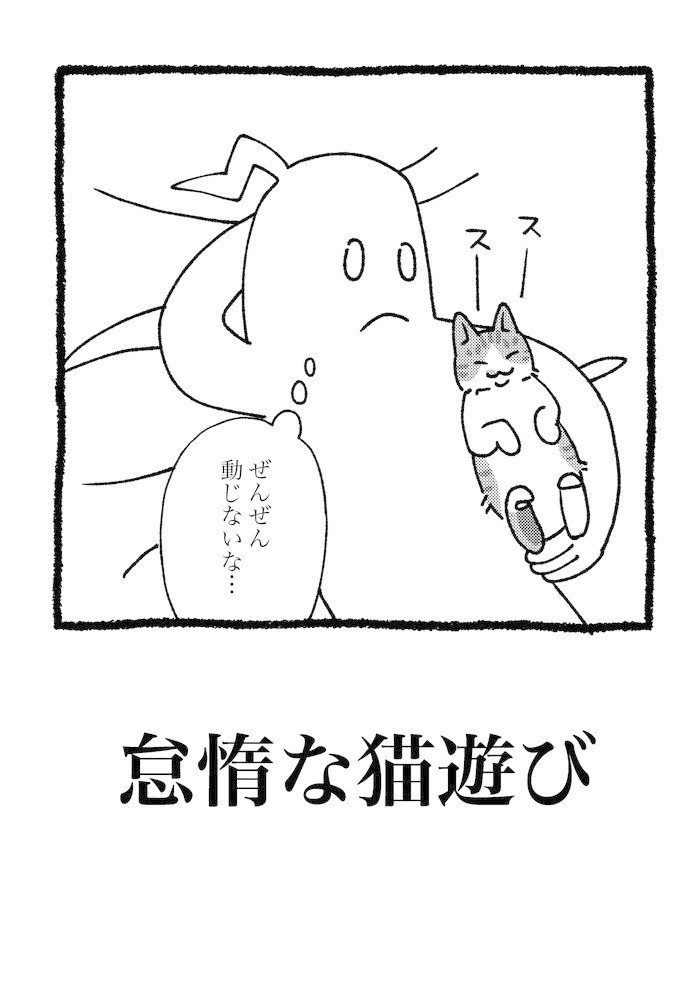 怠惰な猫遊び イシデ電 Note 怠惰な猫遊び イシデ電 Note