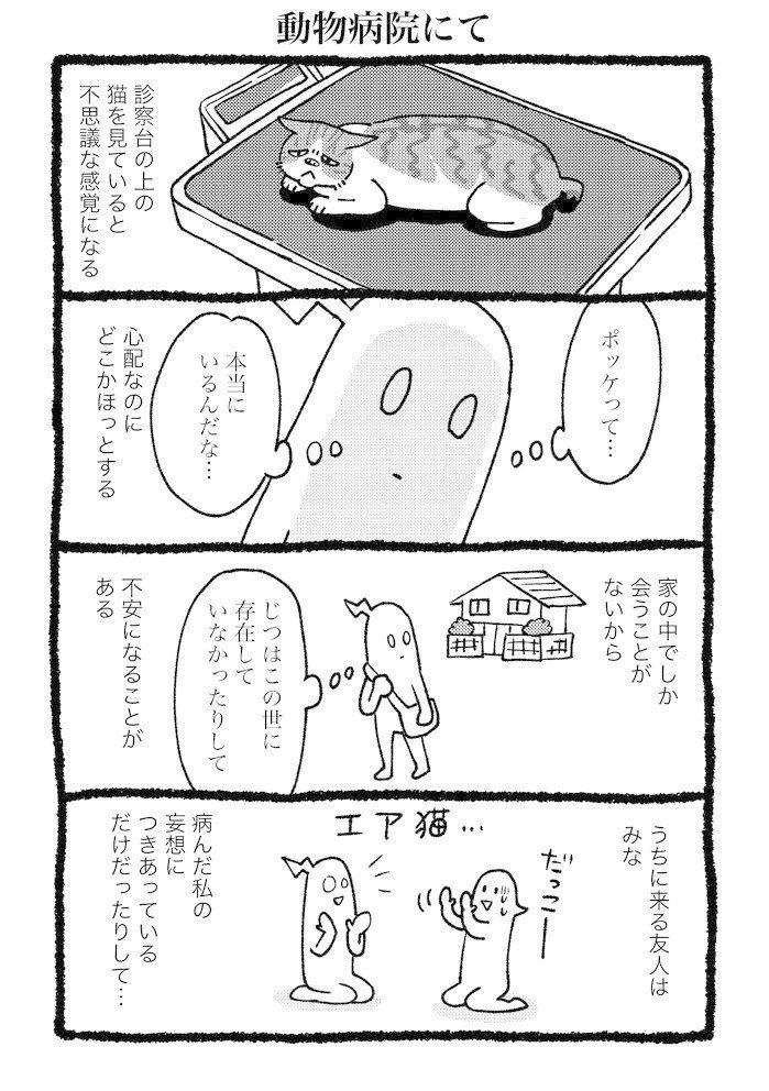 怠惰な猫遊び イシデ電 Note