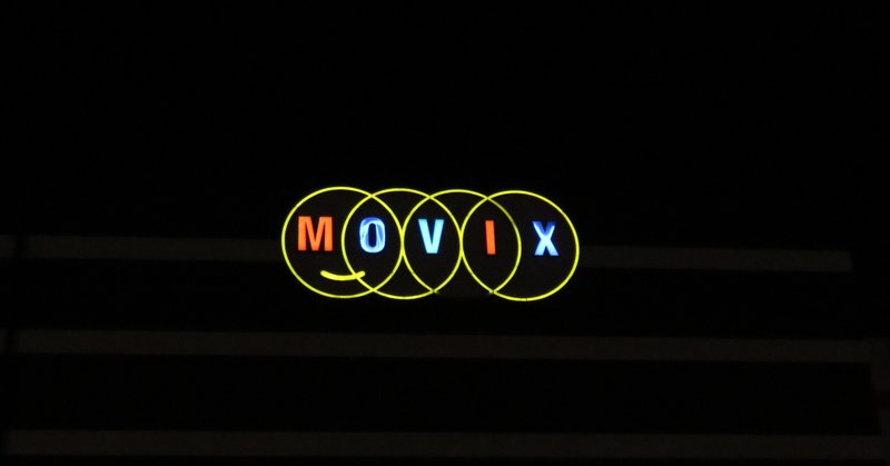 movix堺 私の映画見る原点 saisei san note