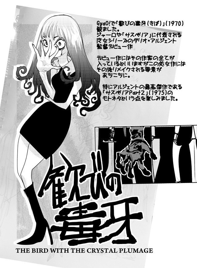 映画 歓びの毒牙 1970 トバリジュウロー Note 映画 歓びの毒牙 1970 トバリジュウロー Note