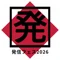 末吉宏臣主催【発信フェス】公式note