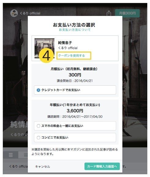 くるりファンクラブ「純情息子」note年間購読カード発売します