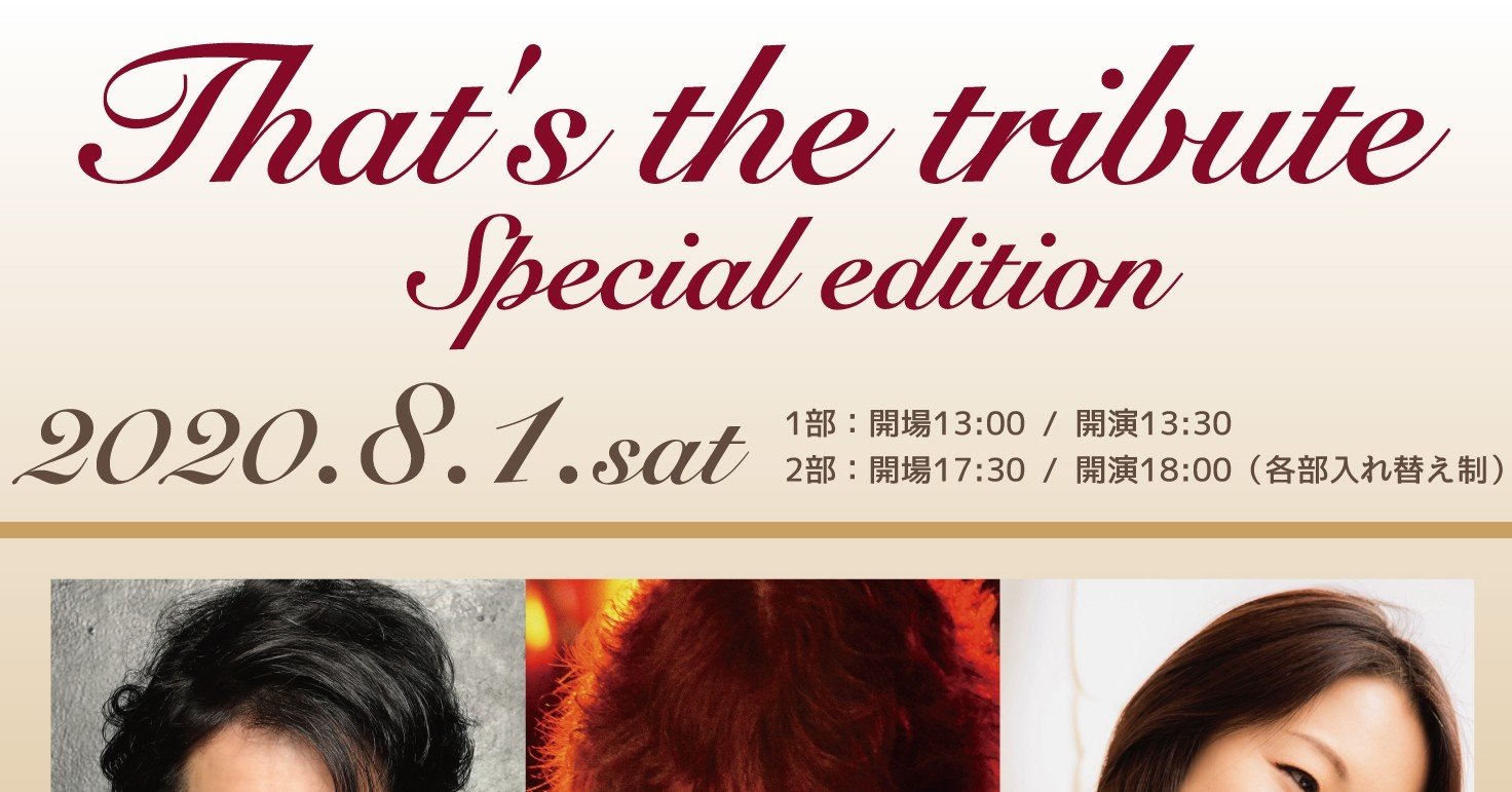 Thats the Tribute Specal Edition 2020/08/01｜浅岡雄也