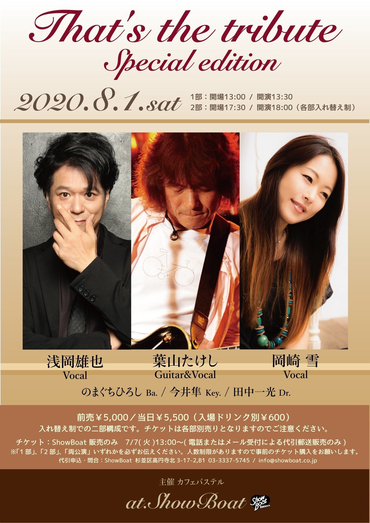 Thats the Tribute Specal Edition 2020/08/01｜浅岡雄也