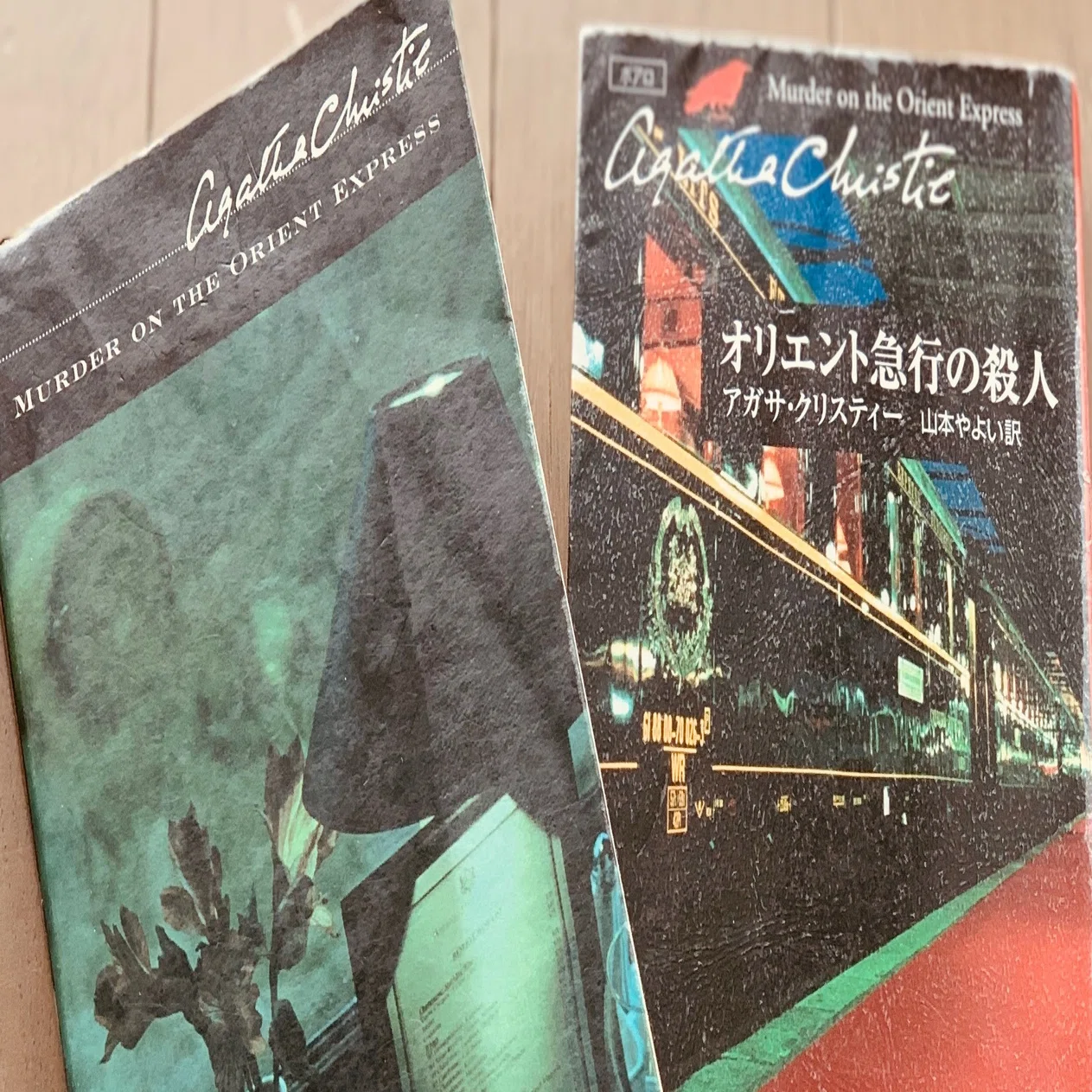 読書録】『オリエント急行の殺人』アガサ・クリスティー