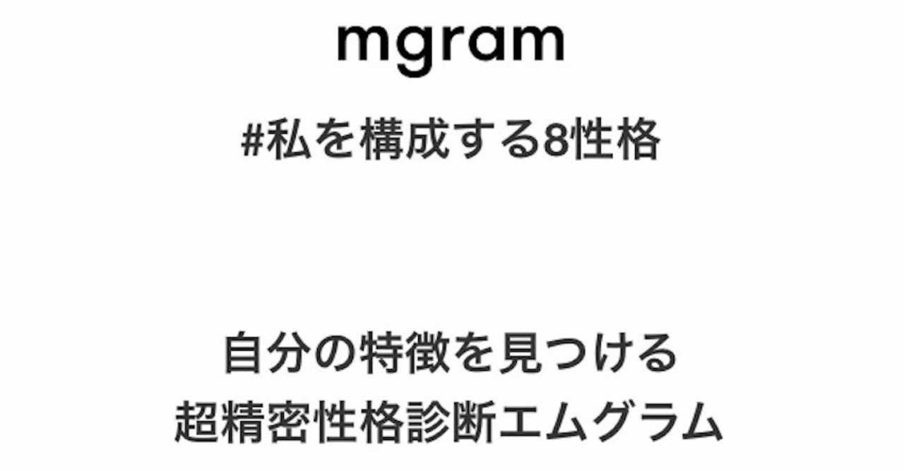 ｍgram診断 の新着タグ記事一覧 Note つくる つながる とどける