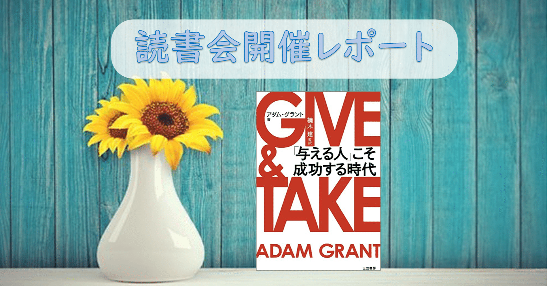 読書会 第4回えるふとぅーろ読書会開催レポート Give Take える 本を食べる女 Note