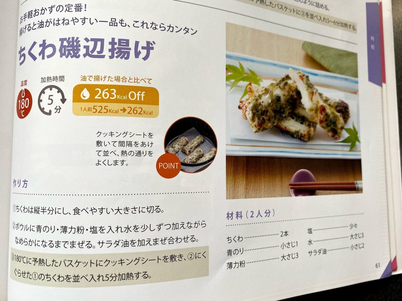 ちくわ磯辺揚げ Cookinglog Note