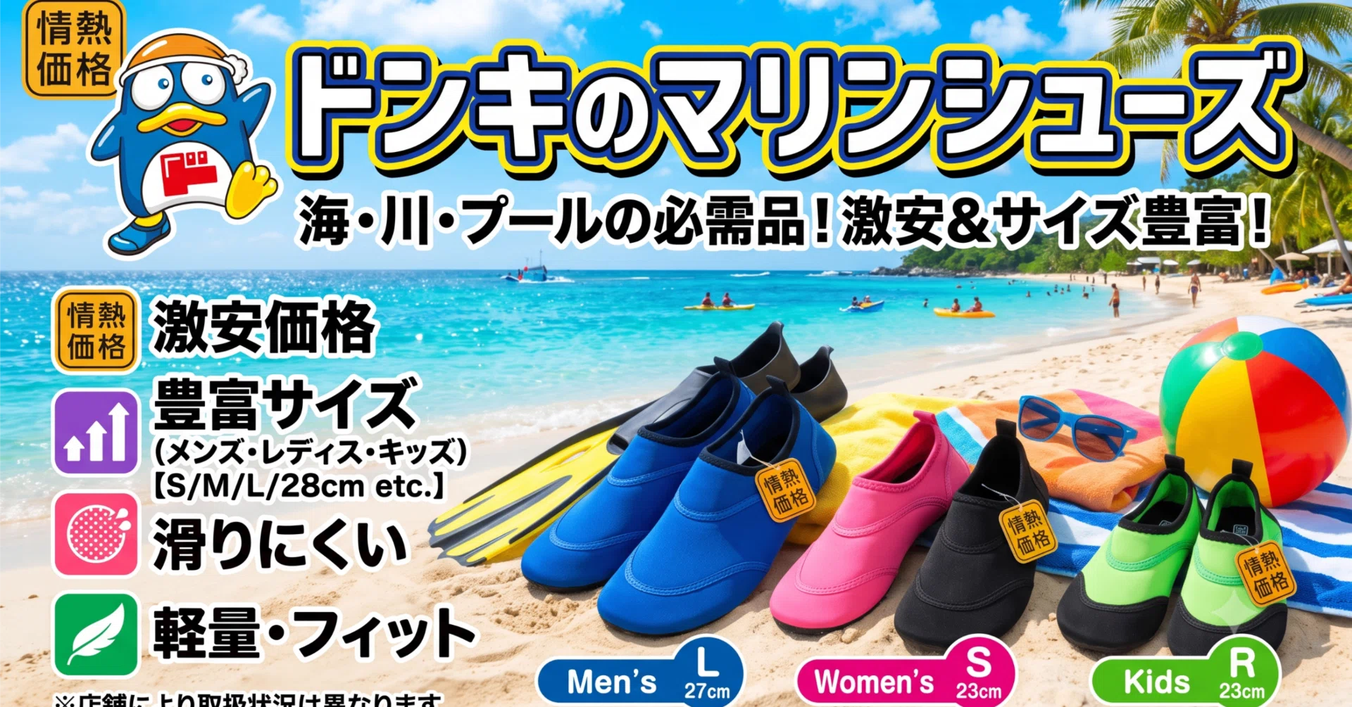マリンシューズ ドンキホーテ 価格