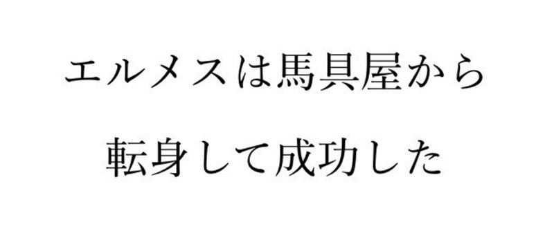 「自分は何屋なのか？」を理解して変化できる人は商売上手 by 田端信太郎・著「MEDIA MAKERS」