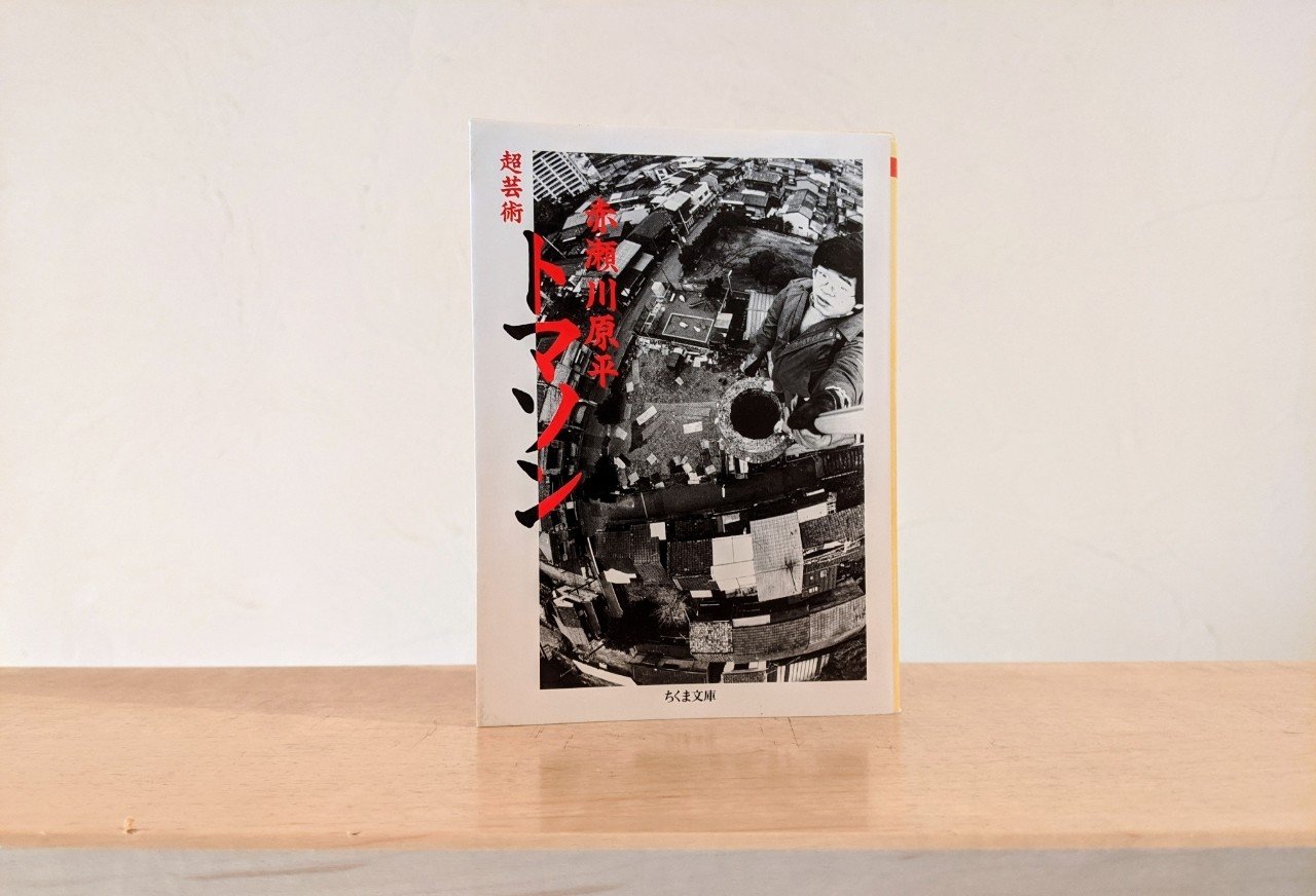 芸術作品 藤浩志の美術展 セントラルかえるステーション ～なぜこんなにおもちゃ