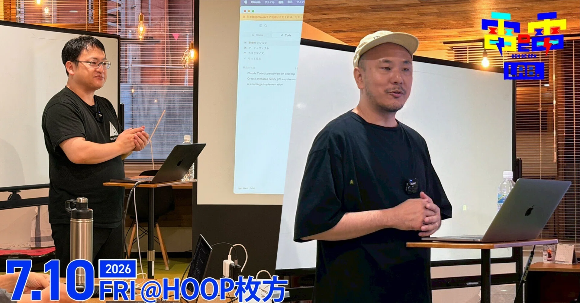 電DE電LAB. #2レポート：AI駆動開発ハンズオン＆SNSアカウント設計