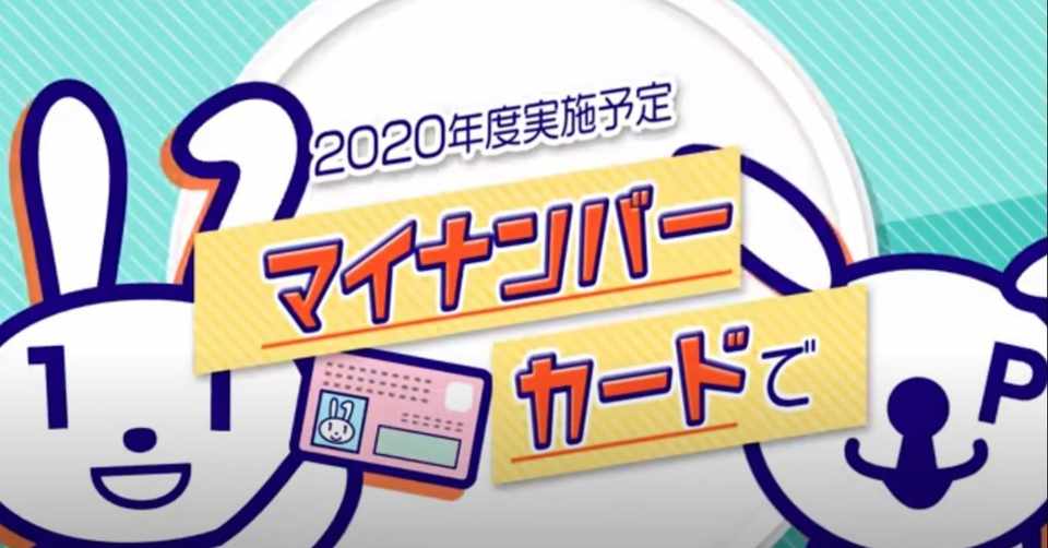 マイナポイントの申し込みを楽天カードでやってみた 申し込み項目が出てこない問題を解決 おのでら Note