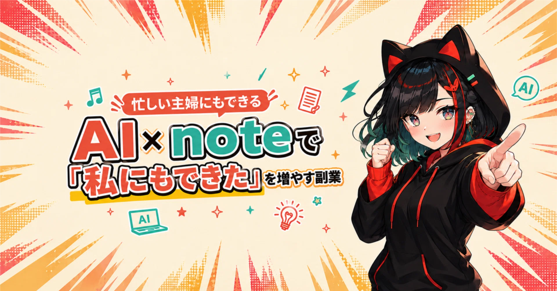 ズボラ主婦ゆず🍀AI×noteで主婦副業｜note