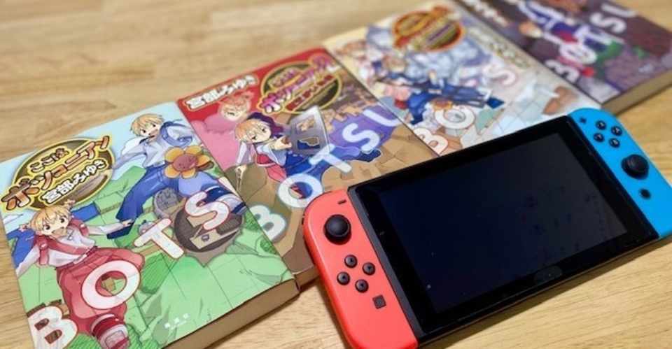 親子で読むゲーム小説 宮部みゆき ここはボツコニアン ケイタ 英語翻訳 Note