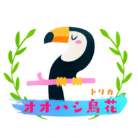 オオハシ鳥花 Note