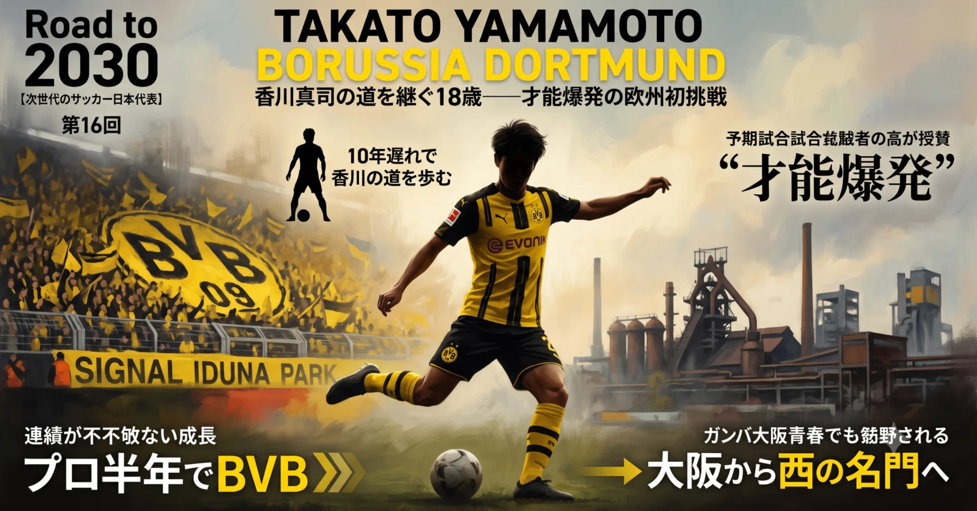 Road to 2030 次世代のサッカー日本代表】 第16回｜「プロ半年でBVB