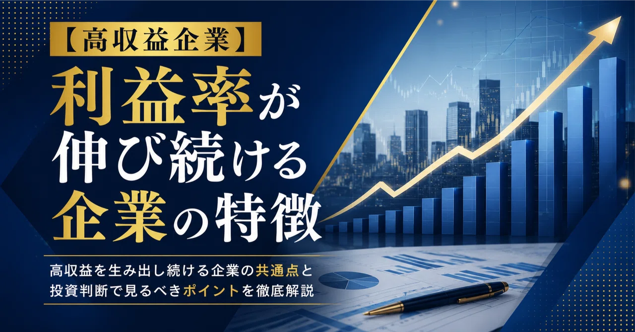 [High-Profit Companies] Characteristics of Companies with Continuously ...