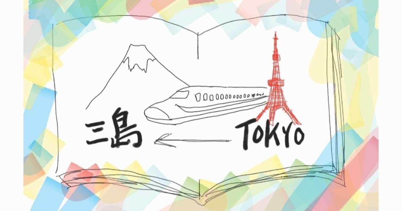 33歳 東京から三島への移住を決めた Minako 週休3日の広報pr Note
