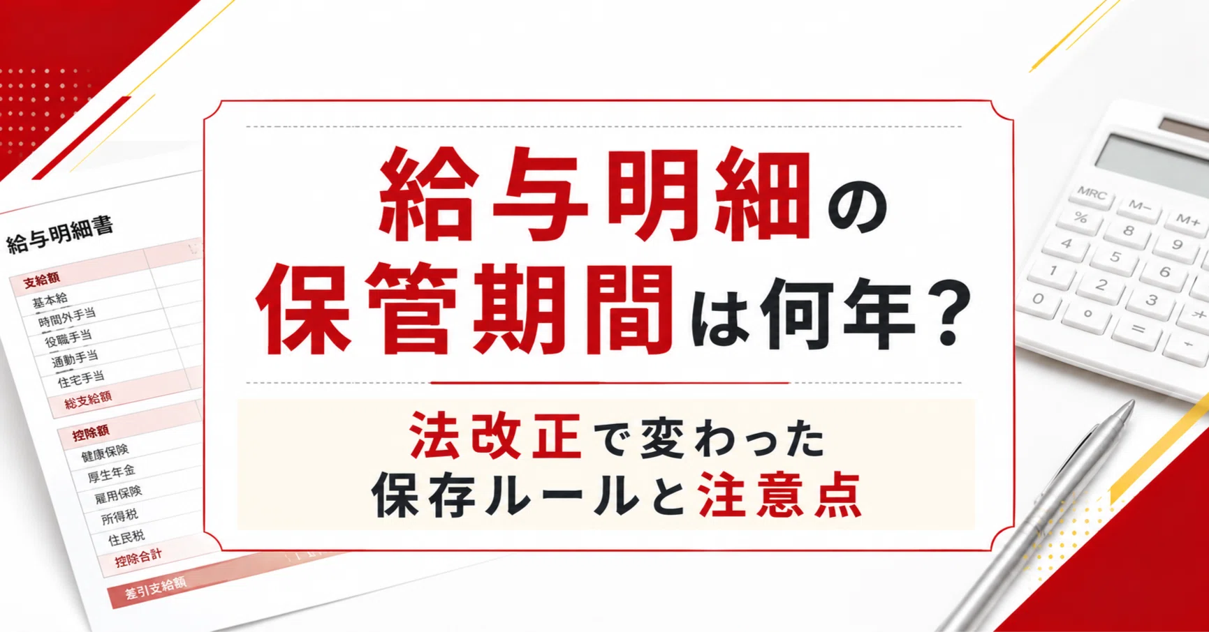 給与 明細 保管 期間