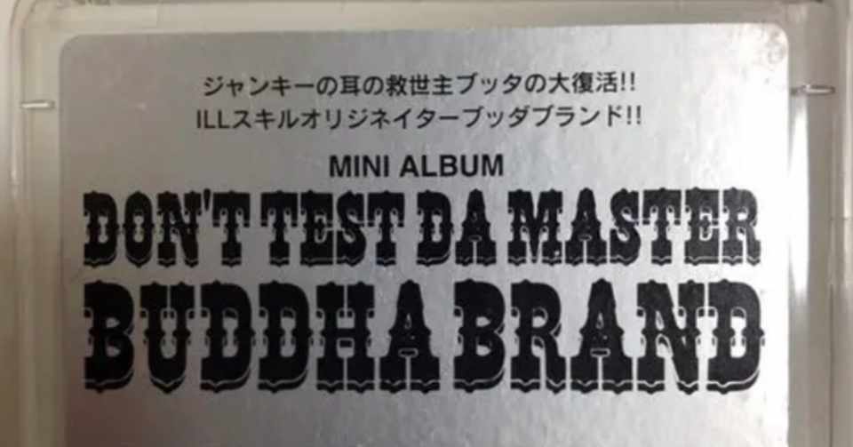 Buddha Brand Don T Test Da Master カセットテープ Note Note