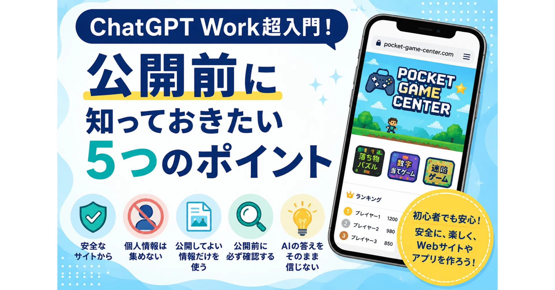 19 ChatGPT Work超入門！公開前に知っておきたい5つのポイント｜因果で