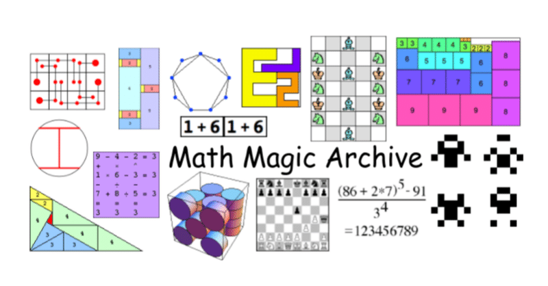 質量ともに超ｓｓ級の数学パズル 数学ゲームのサイト Math Magic Archive について書いてみる 珍ぬ Note