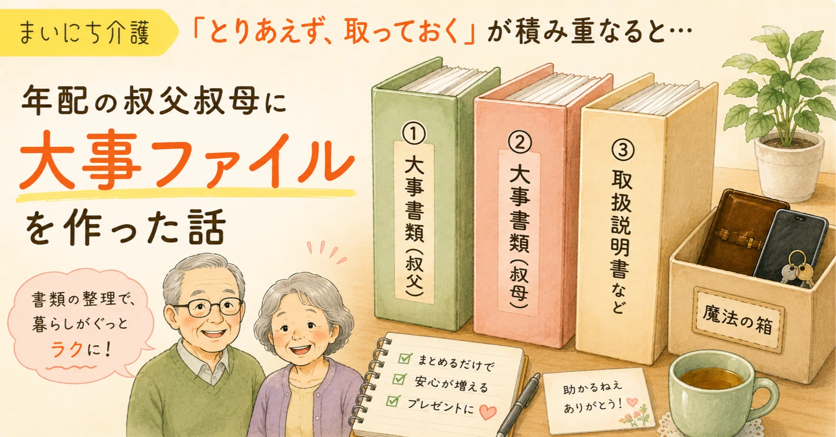 大事に取っておく