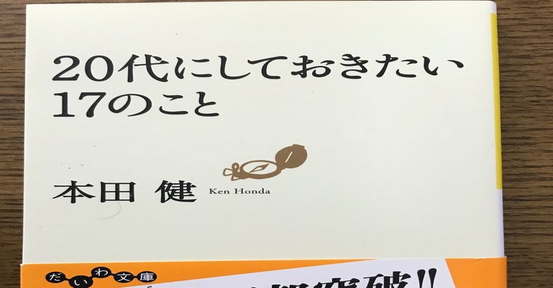 読書感想文 12 代にしておきたい17のこと Fujimoto Kazuto Note