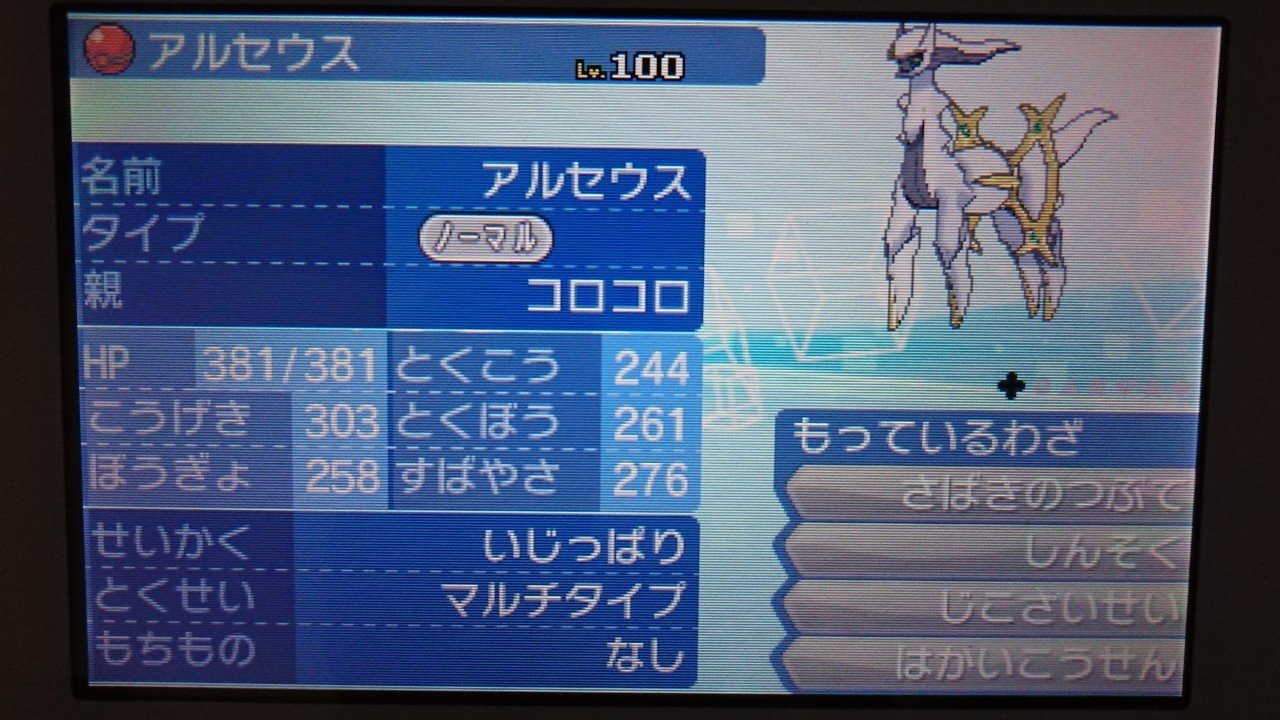 ポケモンusum 配布限定ポケモンメモ コロコロアルセウス がみ Note