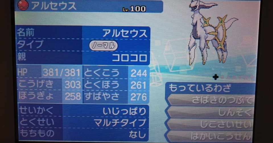 ポケモンusum 配布限定ポケモンメモ コロコロアルセウス がみ Note