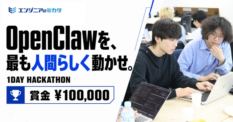 「OpenClawを、最も人間らしく動かせ。」