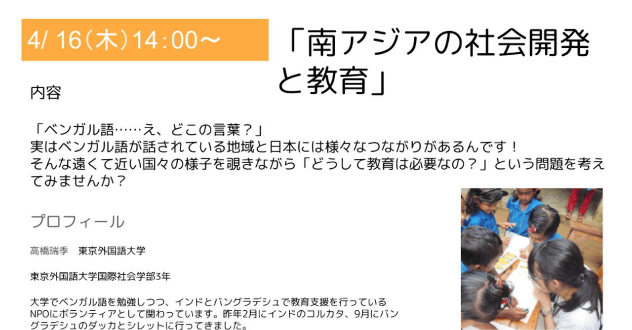 南アジアの社会開発と教育 Posseアカデミー Co Study Space Posse Note 南アジアの社会開発と教育 Posseアカデミー Co Study Space Posse Note