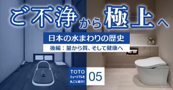 TOTO公式noteのマガジン一覧