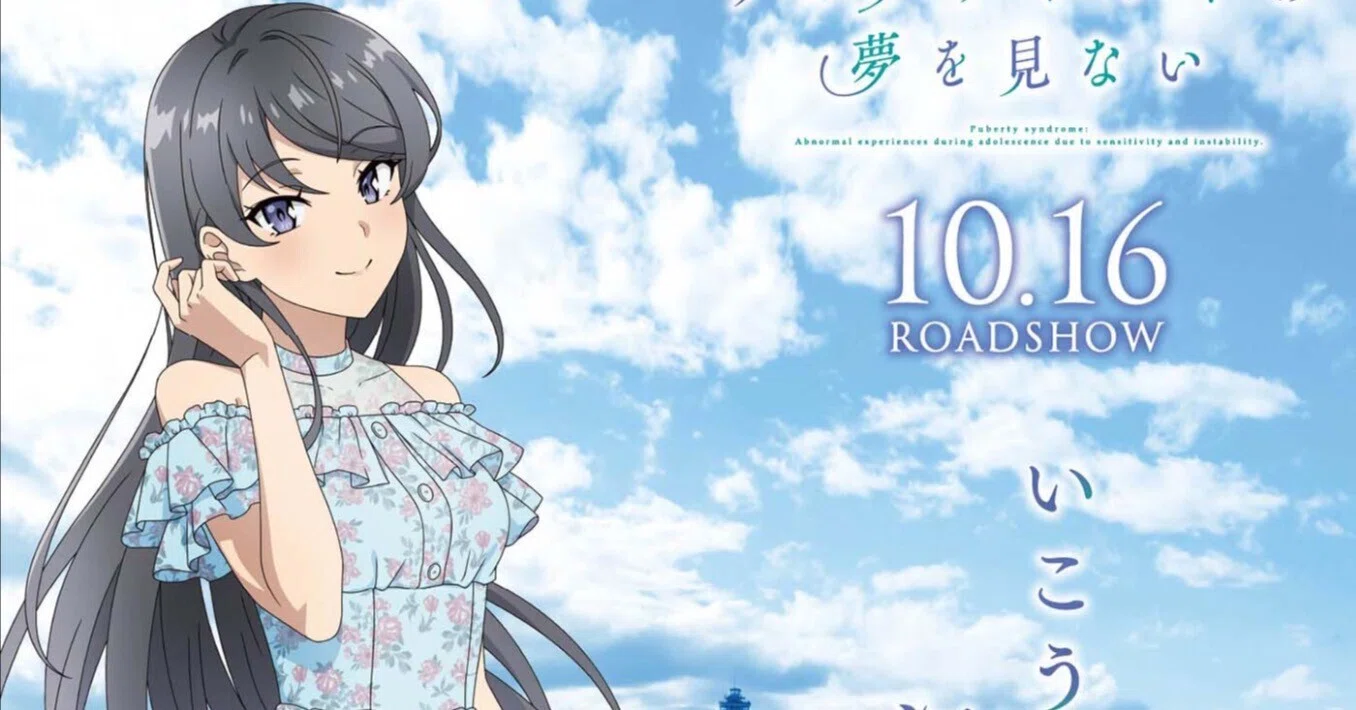 アニメ「青ブタ」×藤沢で、青ブタサマーフェス開催！！｜あだしょー
