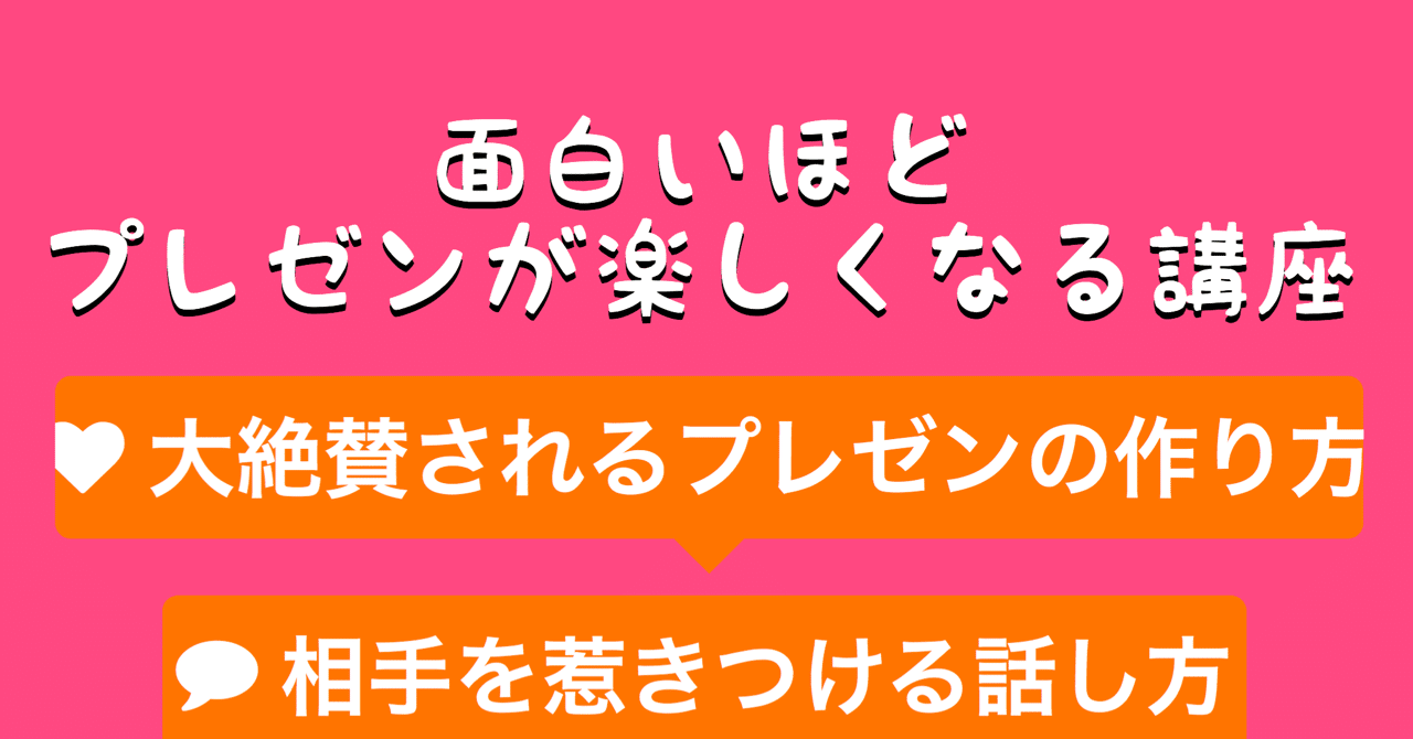 面白いプレゼンテーションを作るポイントやコツ 特徴さえ抑えれば 相手を惹きつけられる ワンランク上のオトナ日記 Note