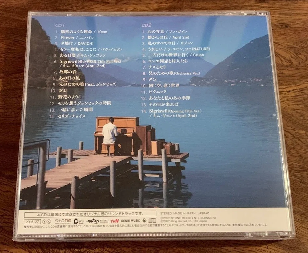 愛の不時着」サントラCDが素晴らしかった件｜soft parade