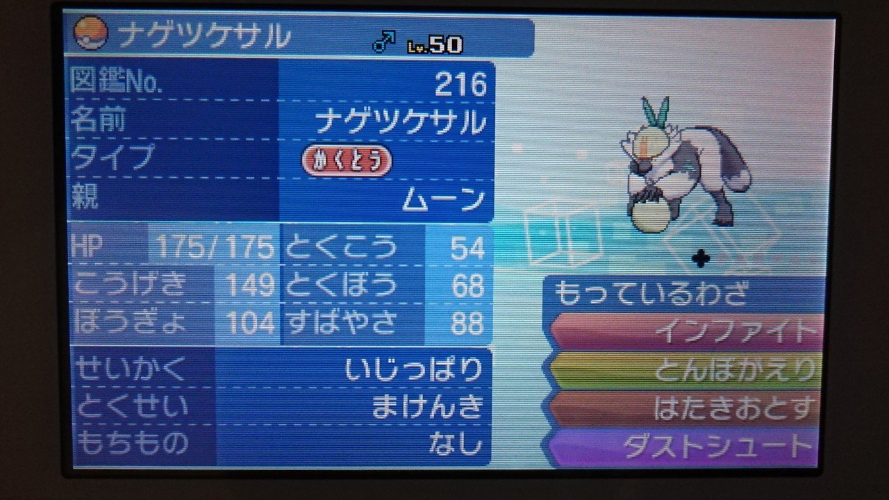 ポケモンusum 配布限定ポケモンメモ 夢特性 ナゲツケサル ヤレユータン がみ Note