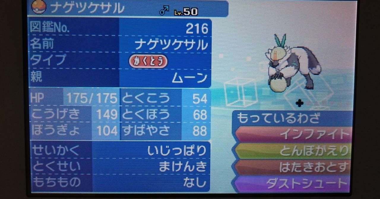 ポケモンusum 配布限定ポケモンメモ 夢特性 ナゲツケサル ヤレユータン がみ Note
