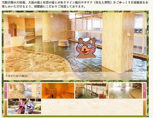 ぺろすけ温泉 その1 ホテル新光 山梨県石和温泉 クマのぺろすけ Note ぺろすけ温泉 その1 ホテル新光 山梨県石和温泉 クマのぺろすけ Note