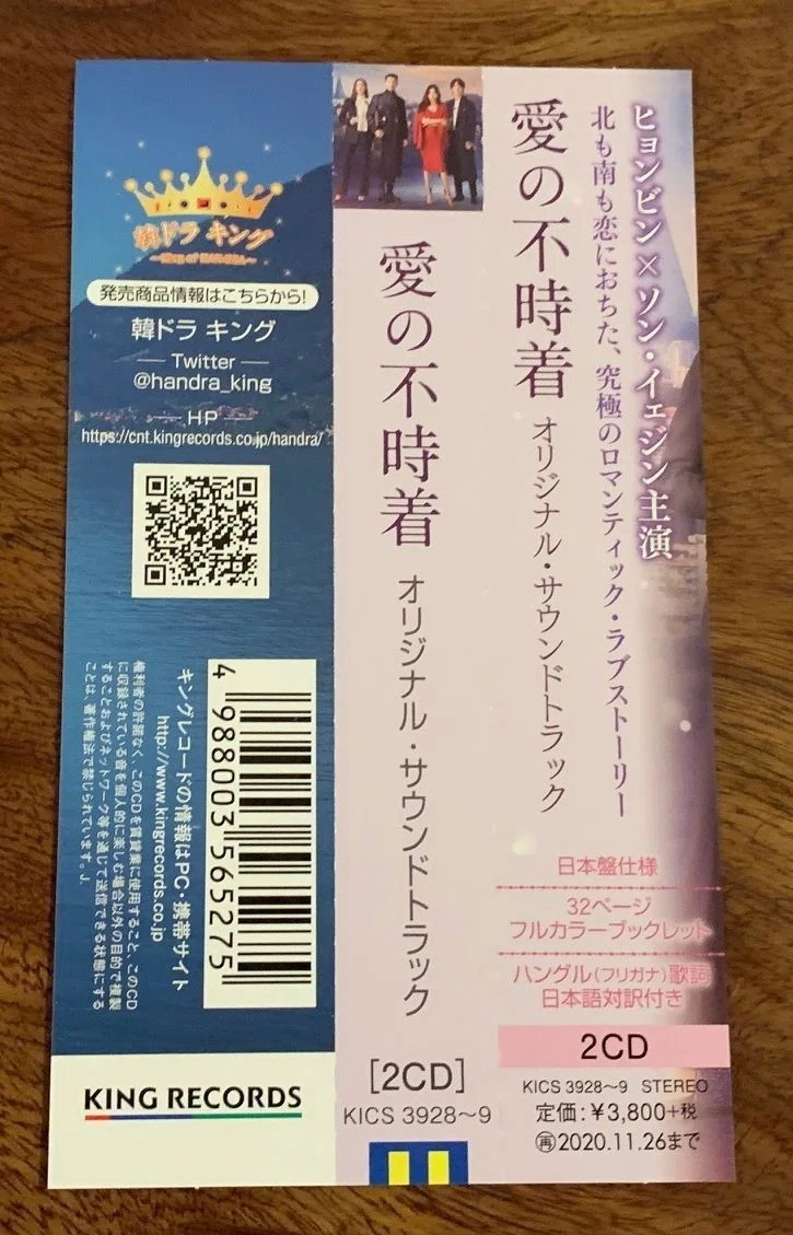 愛の不時着」サントラCDが素晴らしかった件｜soft parade