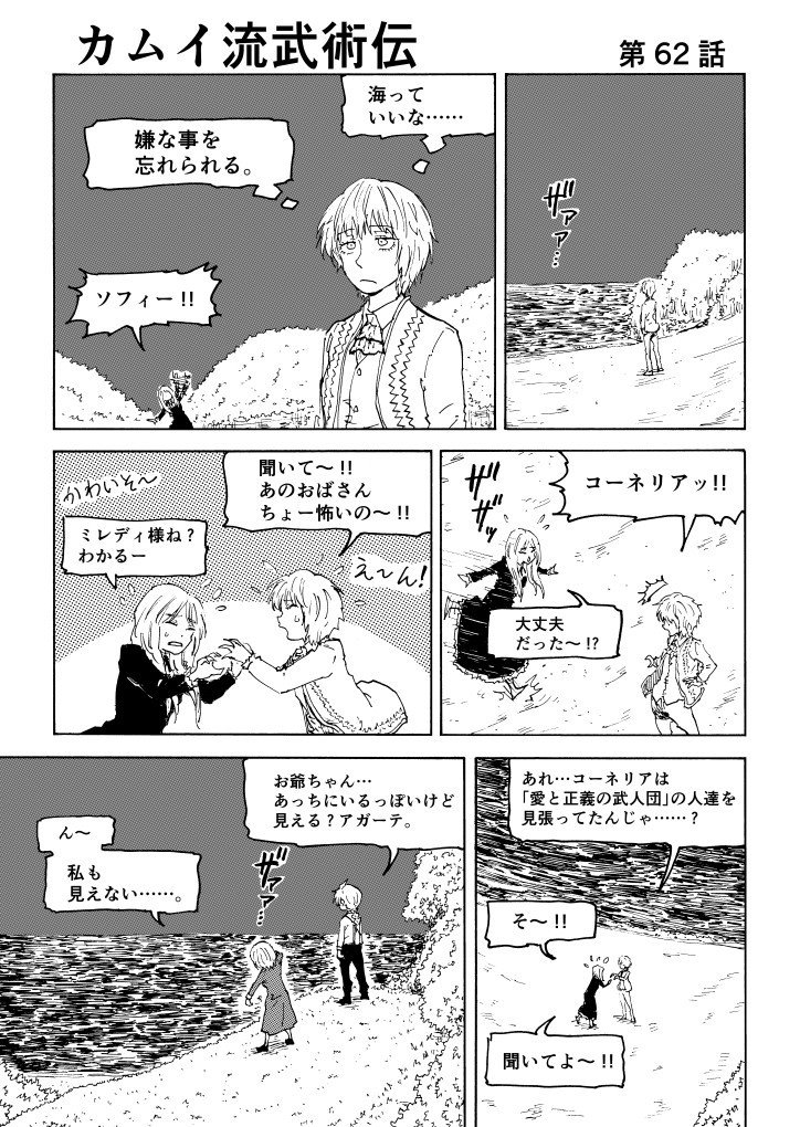 カムイ流武術伝 第 62 話 まつかわ Note カムイ流武術伝 第 62 話 まつかわ Note
