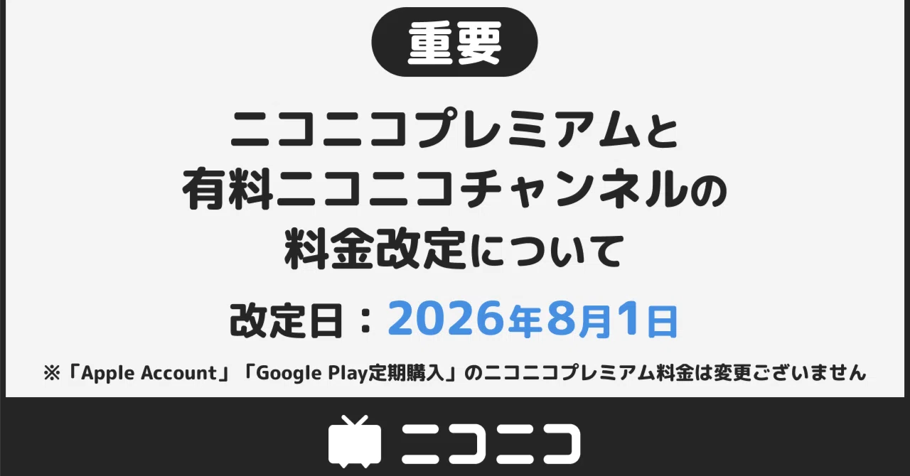 990 yen per month from August 1st] Niconico Premium price hike