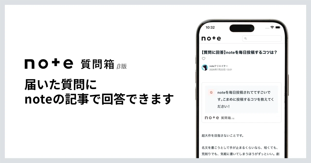 なにを書こう」と悩んだら質問箱へ！届いた質問に、noteの記事で回答